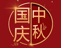 森源家具祝您國(guó)慶、中秋雙節(jié)快樂(lè)