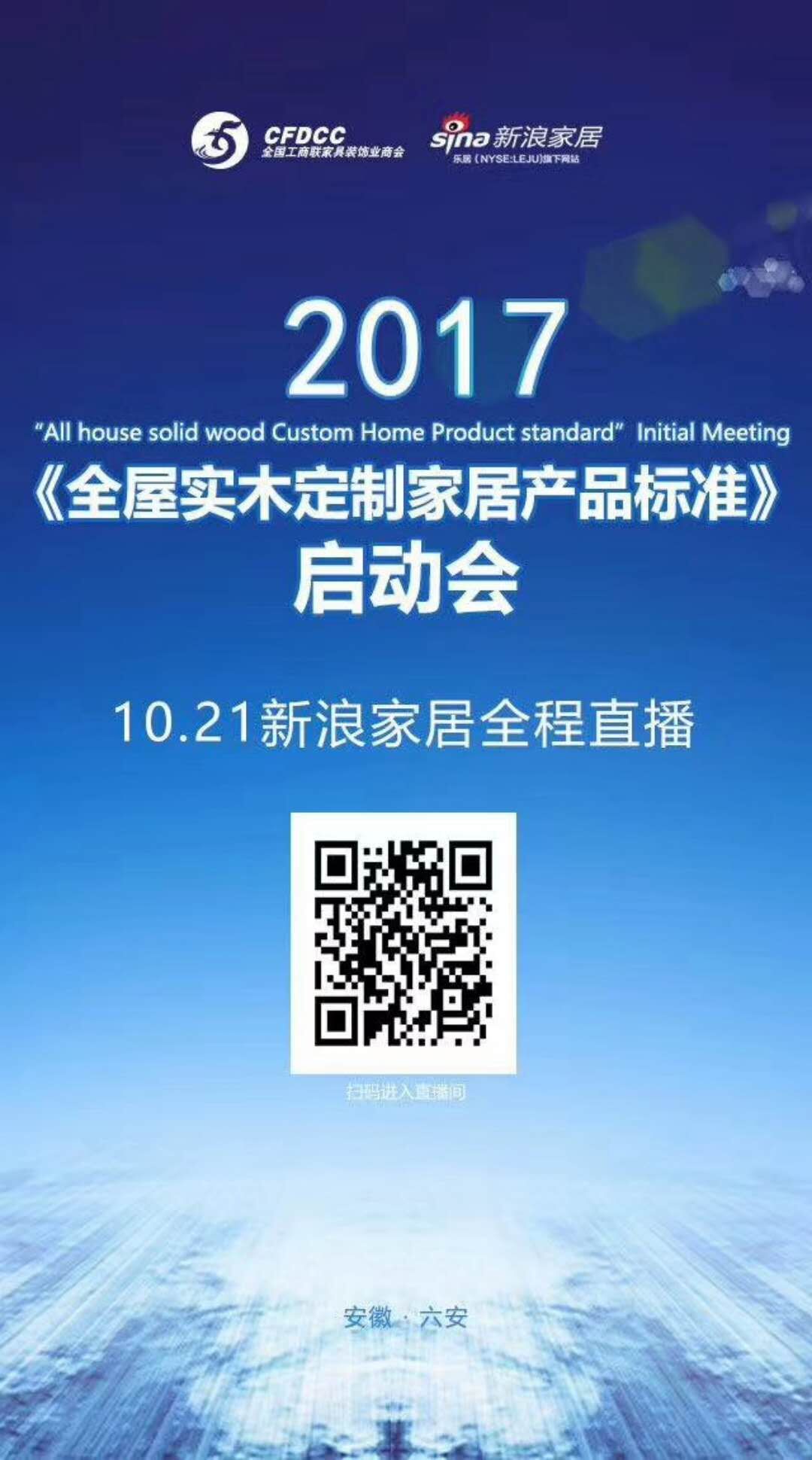 源于標準而高于標準，森源參編《全屋實木定制家居產(chǎn)品標準》