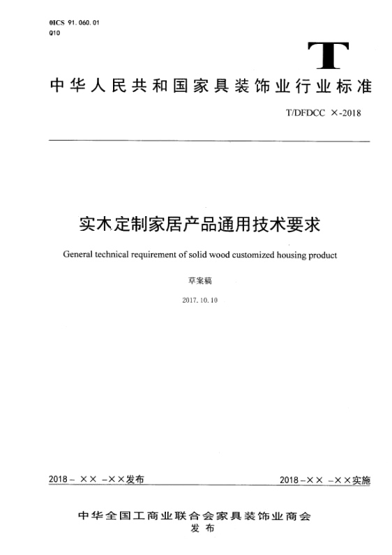 源于標準而高于標準，森源參編《全屋實木定制家居產(chǎn)品標準》